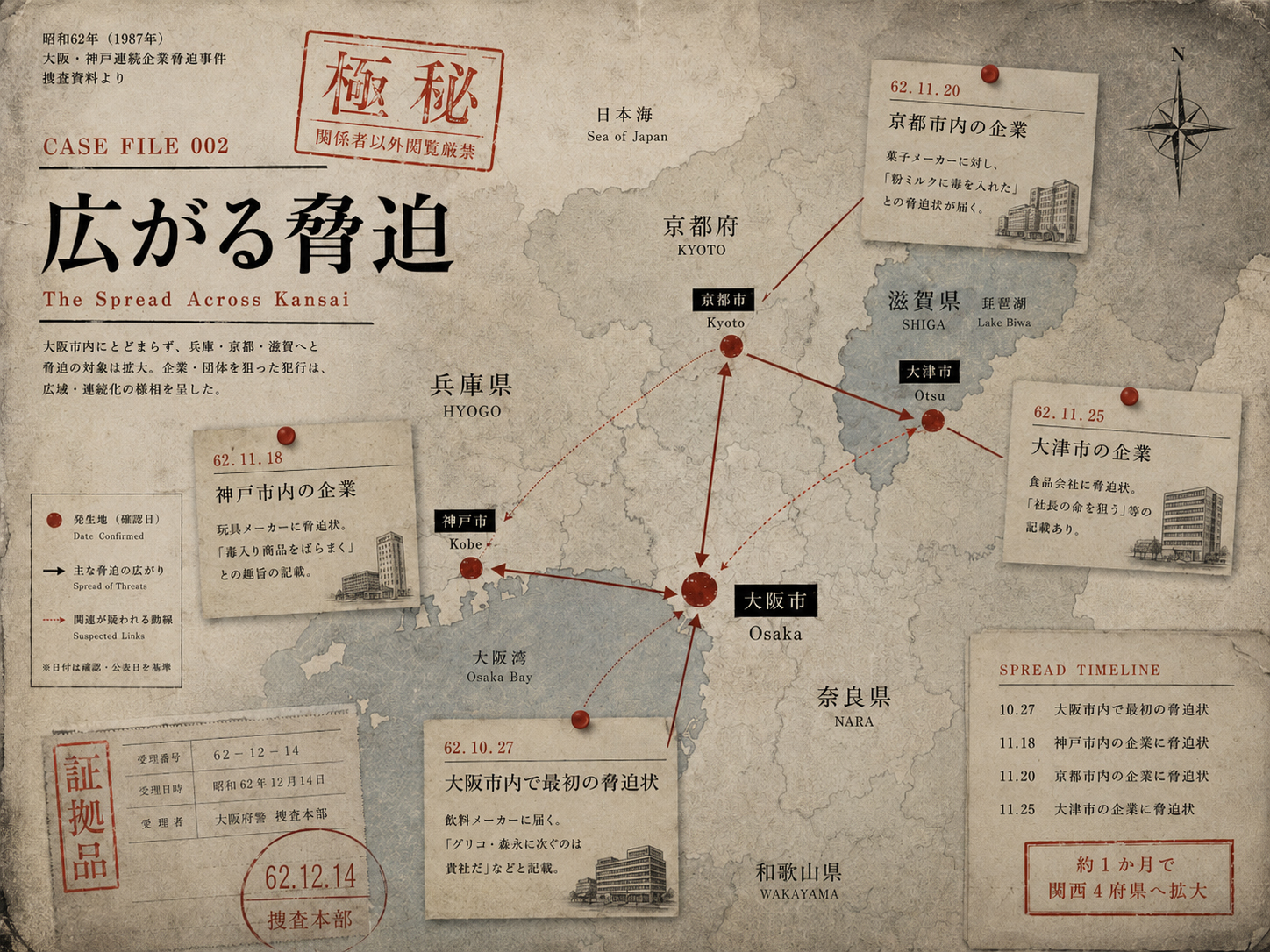 関西に広がる脅迫を示す地図画像。
