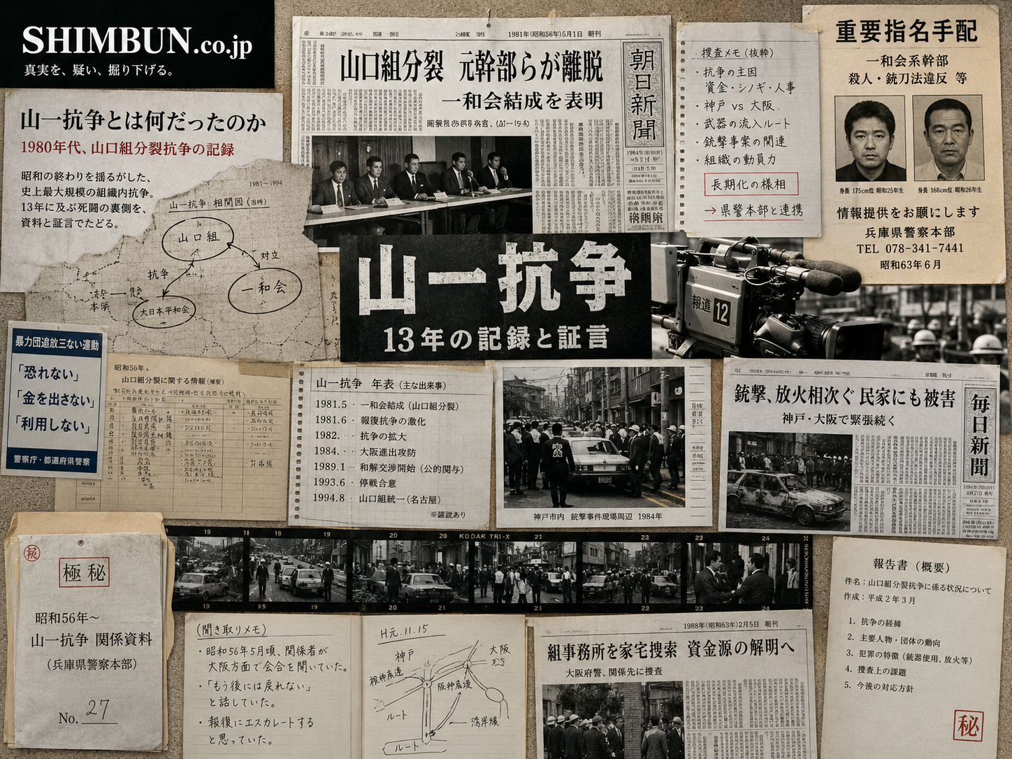 山一抗争の報道と記憶を表現したメディアウォール画像
