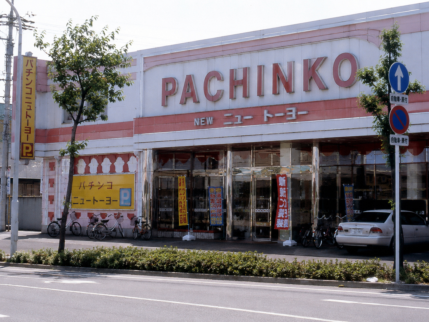 太田市内のパチンコ店外観を表すイメージ画像