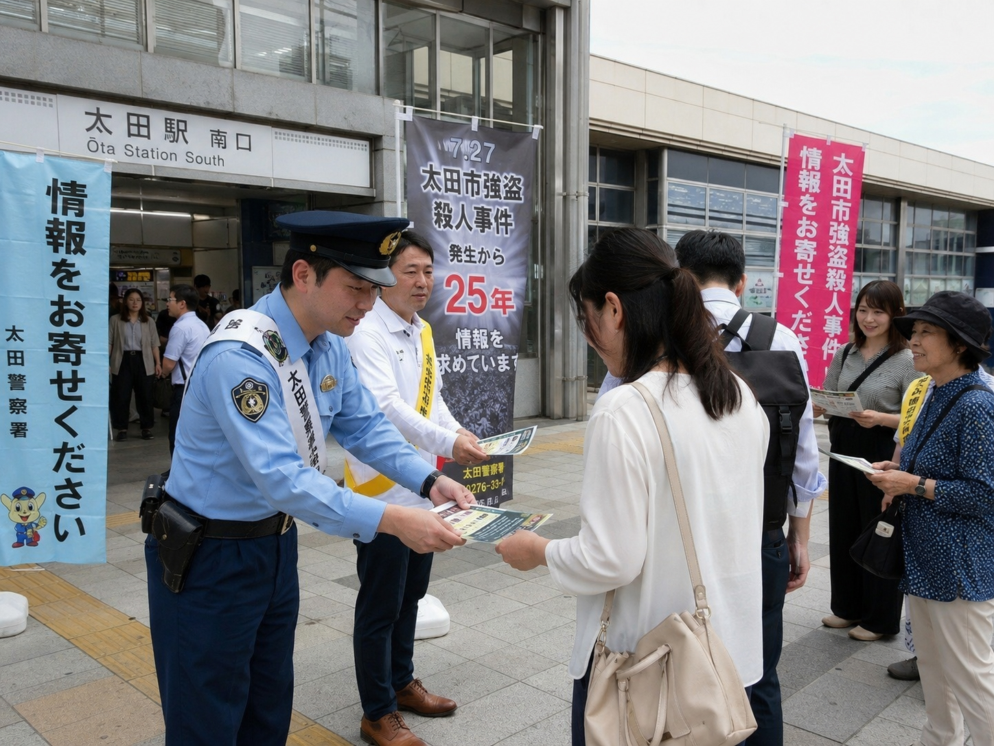 太田駅周辺で情報提供を呼びかけるイメージ画像
